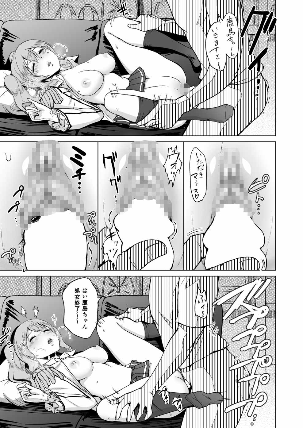 かしママネ 鹿島が陸上部のマネからママになるまで 7ページ
