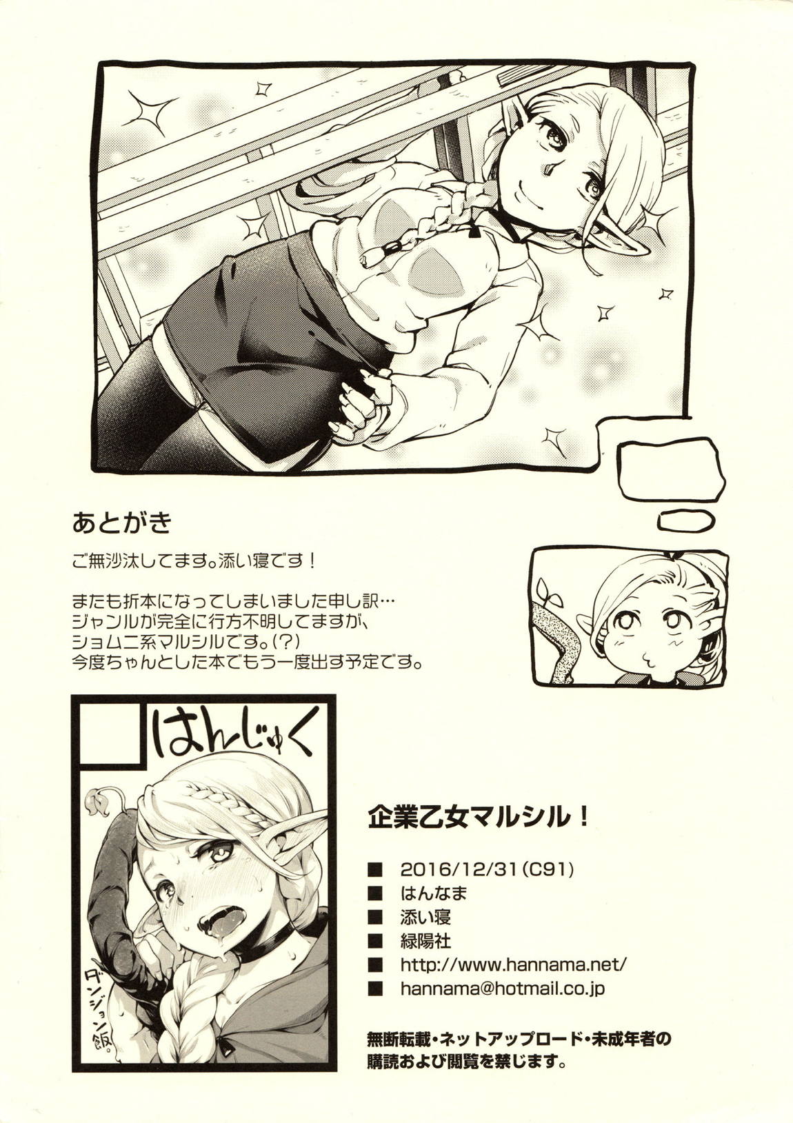 企業乙女マルシル！ 7ページ