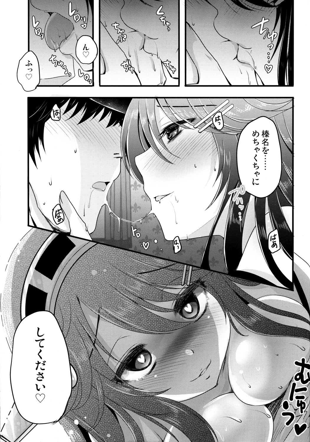 ダイヤモンドラプソディー改 14ページ