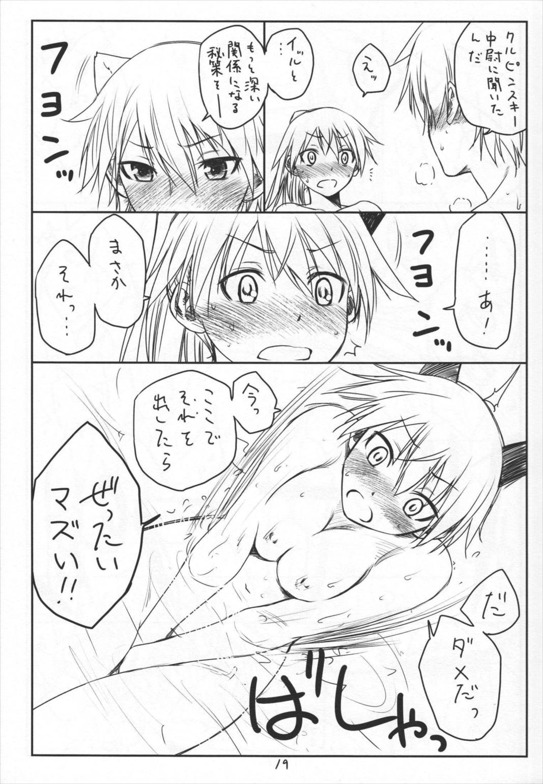 BRAVE! 18ページ
