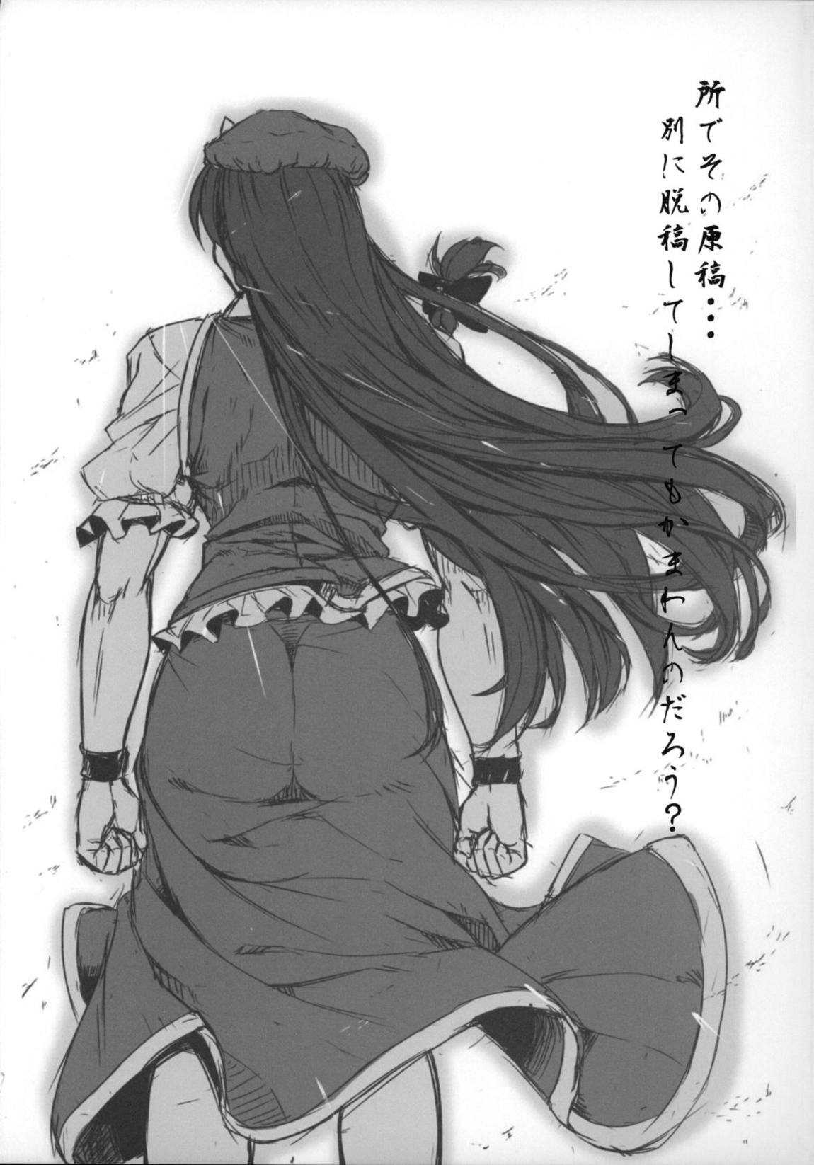 美咲調教日記 24ページ