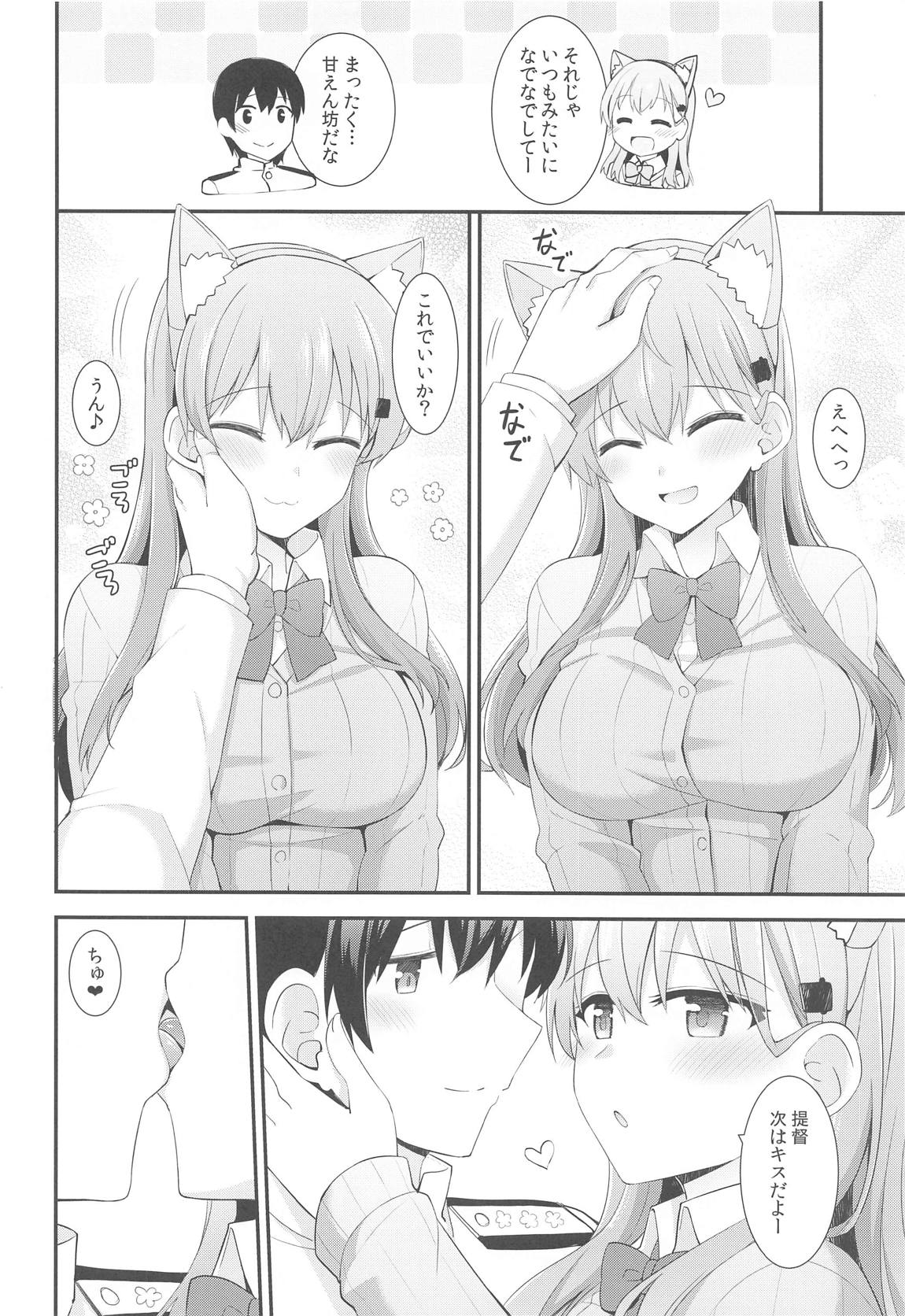 すずにゃんと一緒にあそぼっ 5ページ