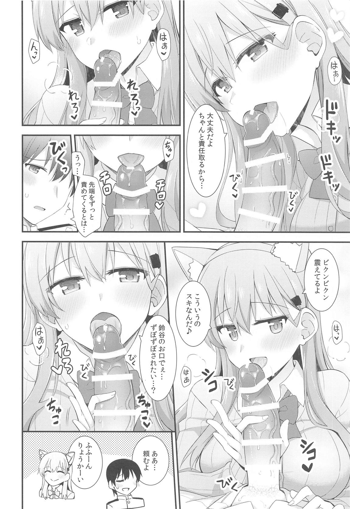 すずにゃんと一緒にあそぼっ 9ページ