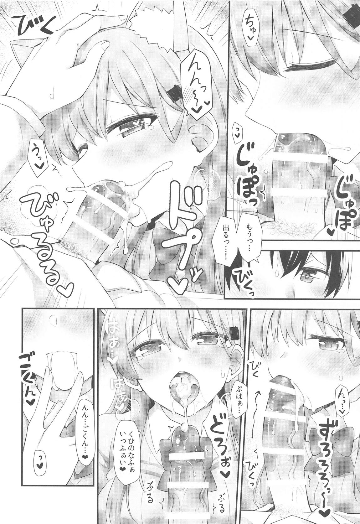 すずにゃんと一緒にあそぼっ 11ページ