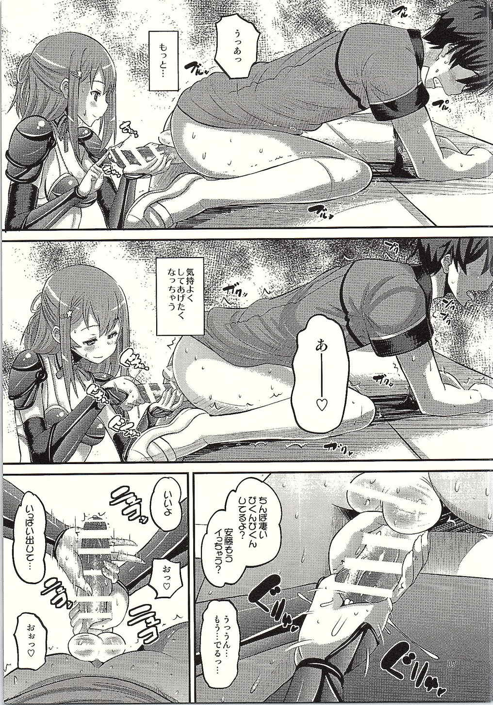 ビキニアーマーな灯代とゴニョゴニョしたい！ 6ページ