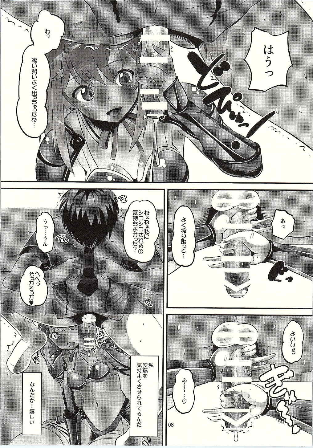 ビキニアーマーな灯代とゴニョゴニョしたい！ 7ページ