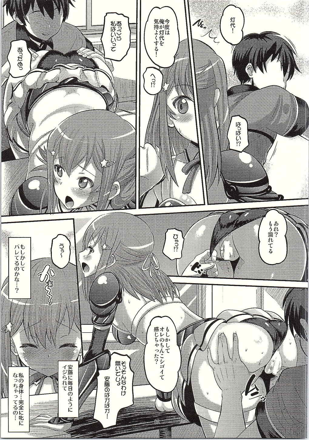 ビキニアーマーな灯代とゴニョゴニョしたい！ 8ページ