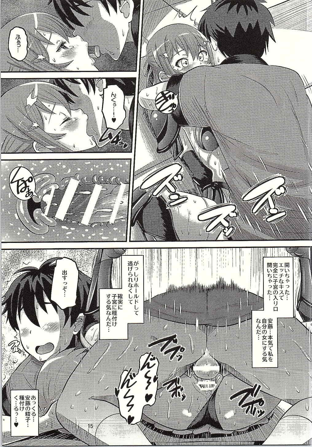 ビキニアーマーな灯代とゴニョゴニョしたい！ 14ページ
