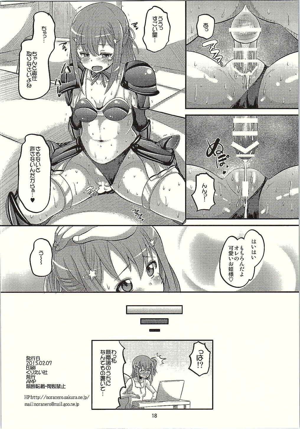 ビキニアーマーな灯代とゴニョゴニョしたい！ 17ページ