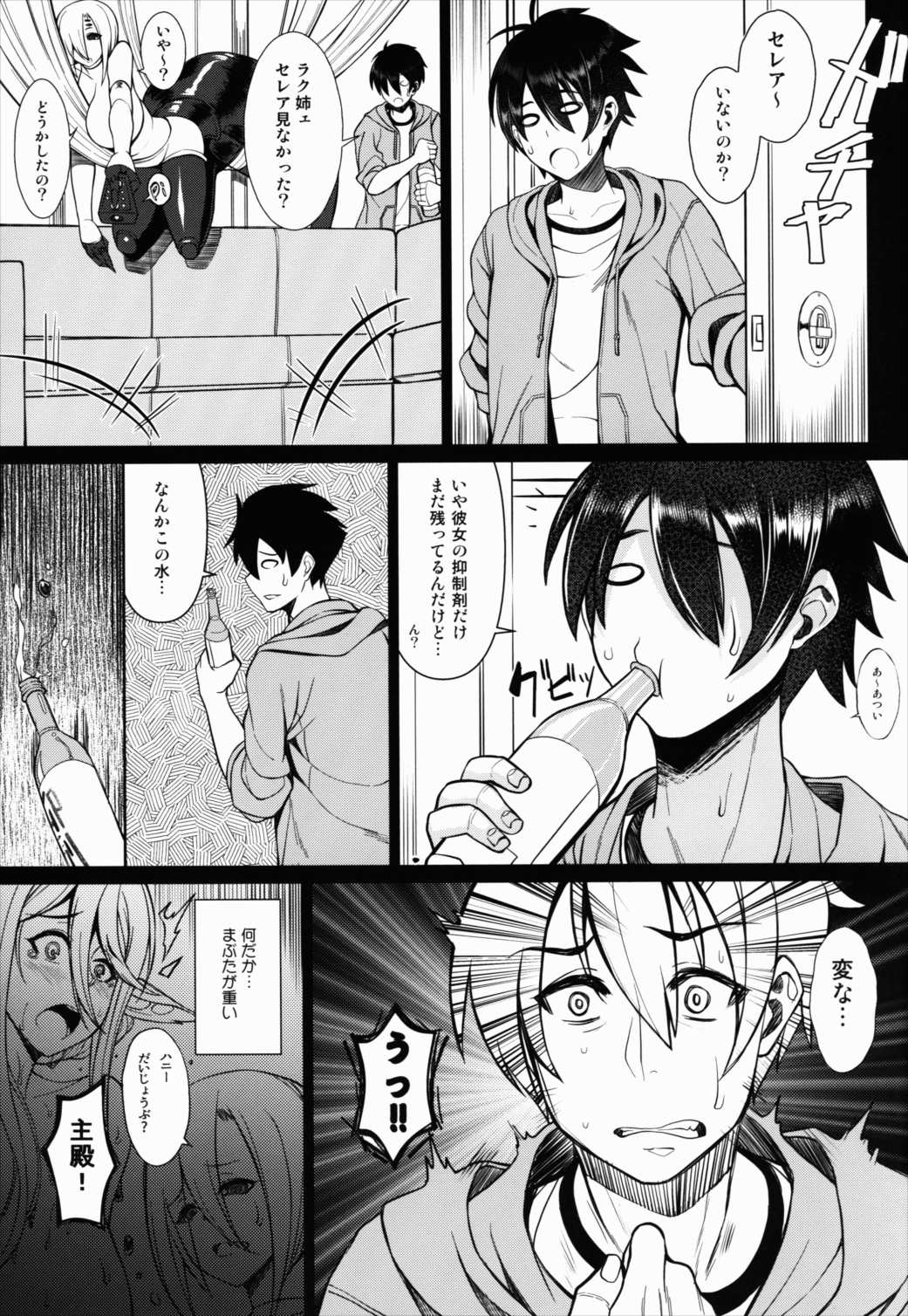 セレアのHな日常 6ページ