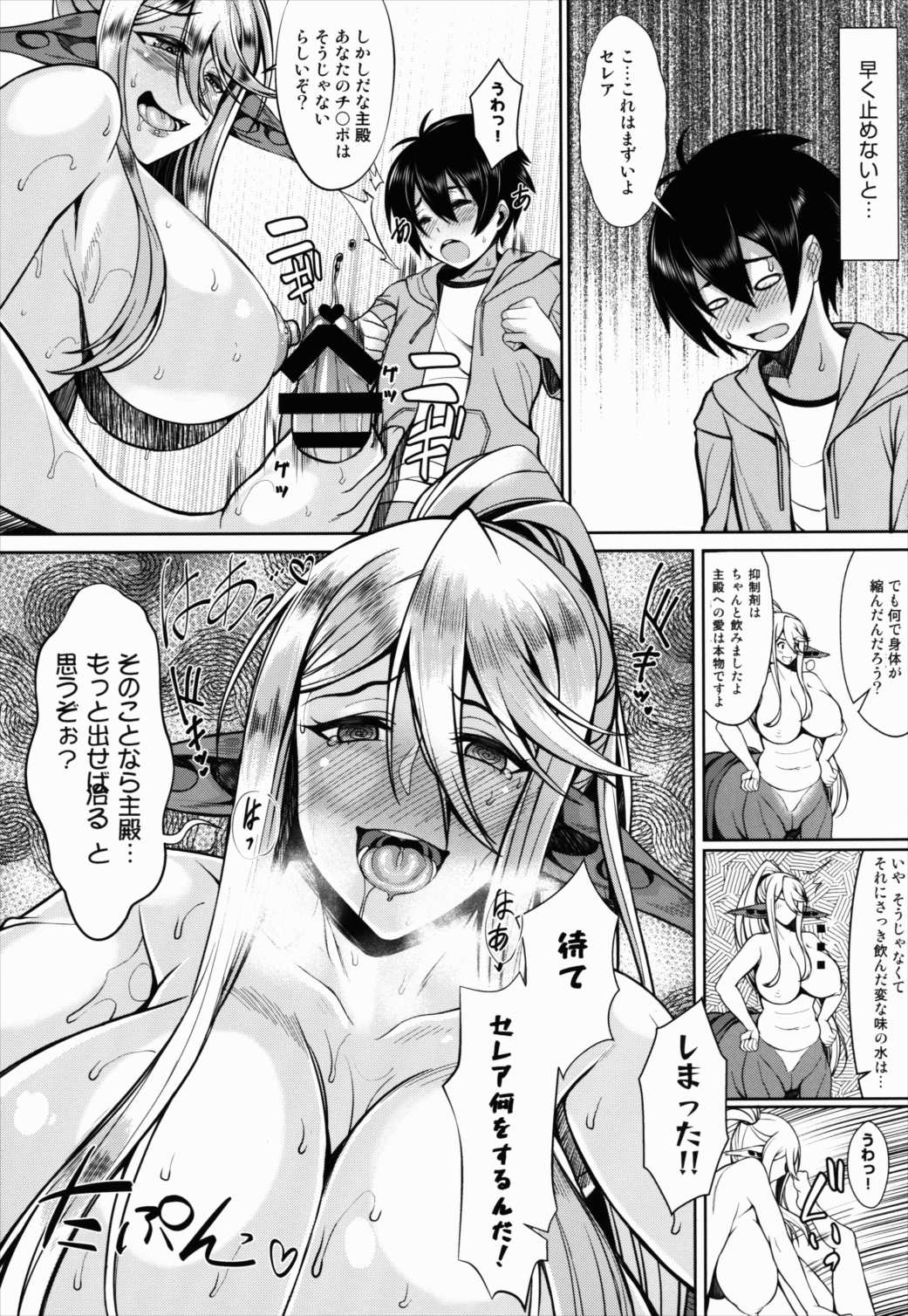 セレアのHな日常 10ページ