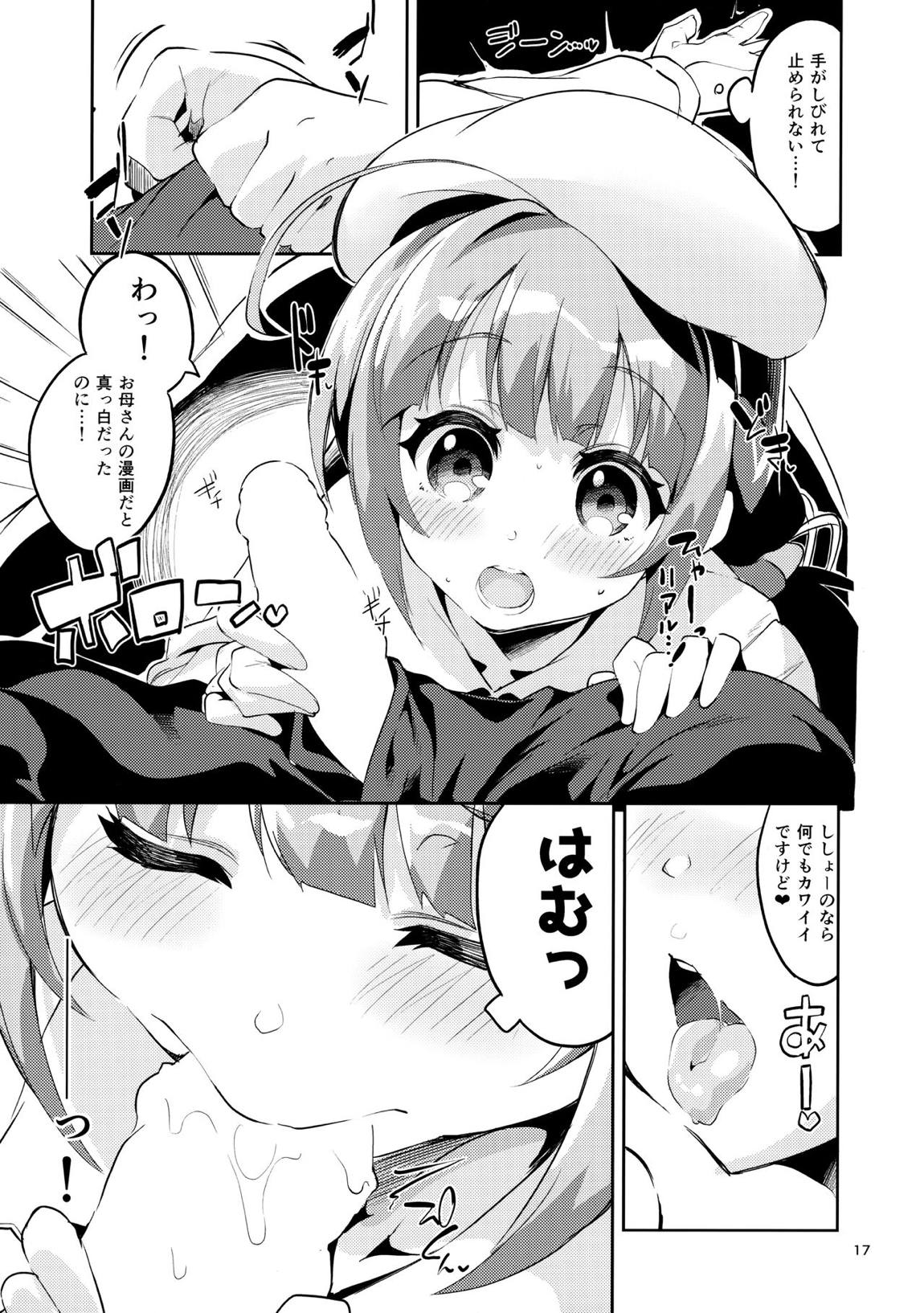 りゅうおうのまとめぼん 16ページ