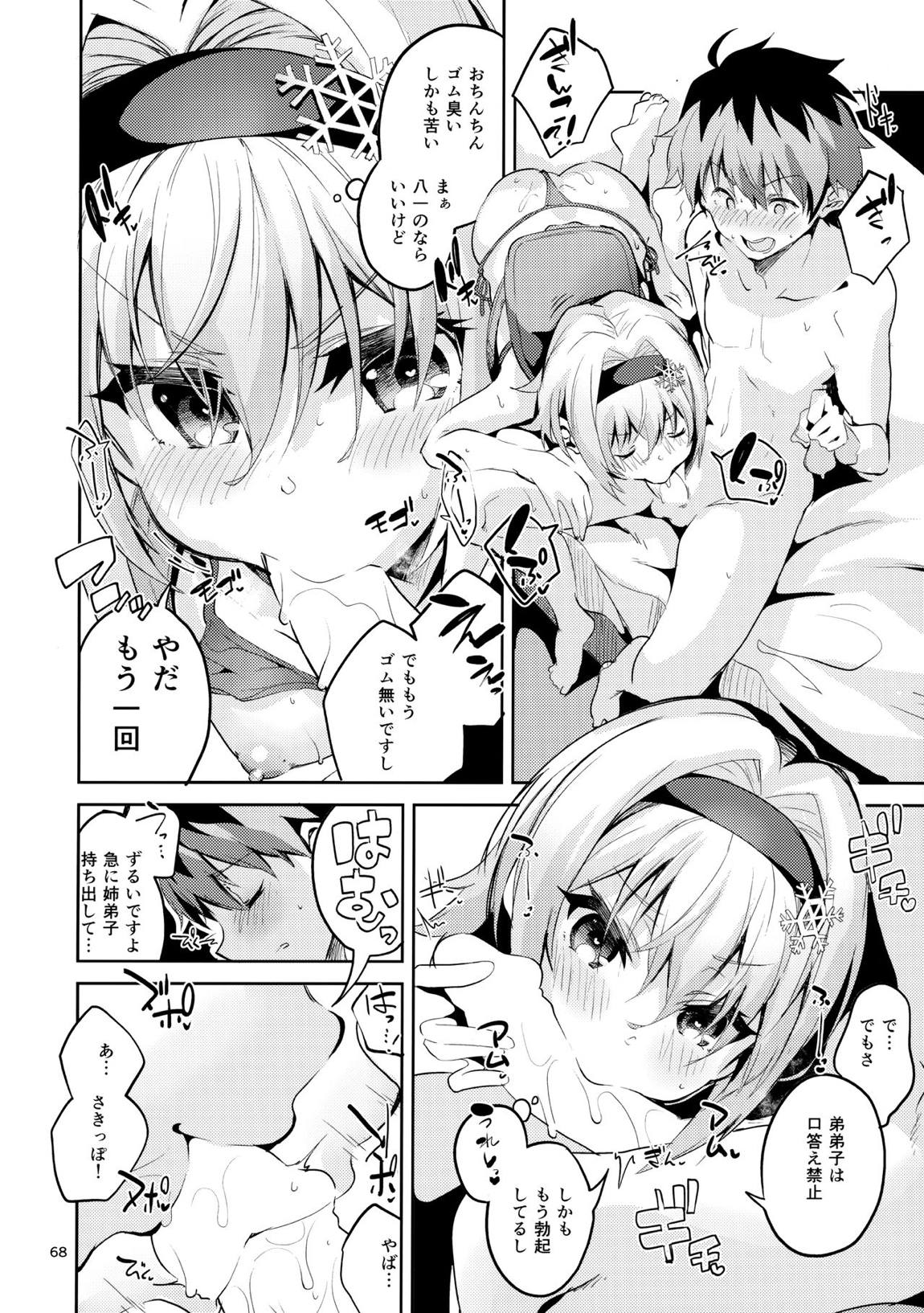 りゅうおうのまとめぼん 67ページ