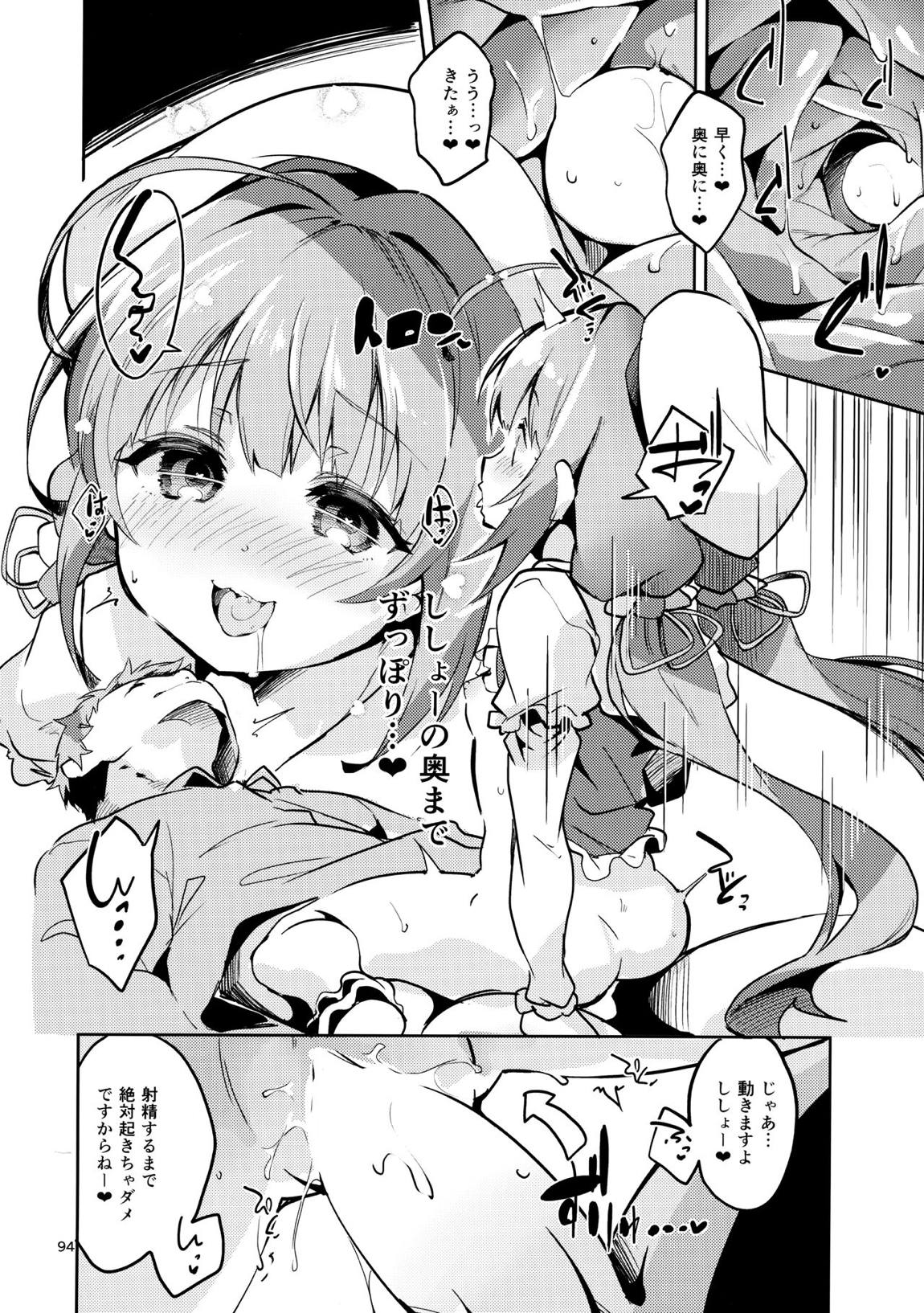 りゅうおうのまとめぼん 93ページ
