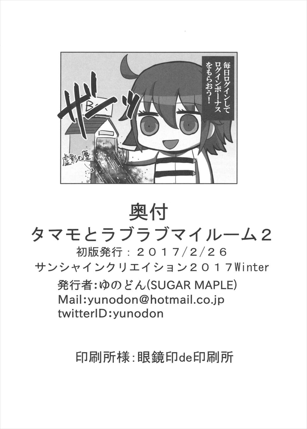 タマモとラブラブマイルーム2! 17ページ