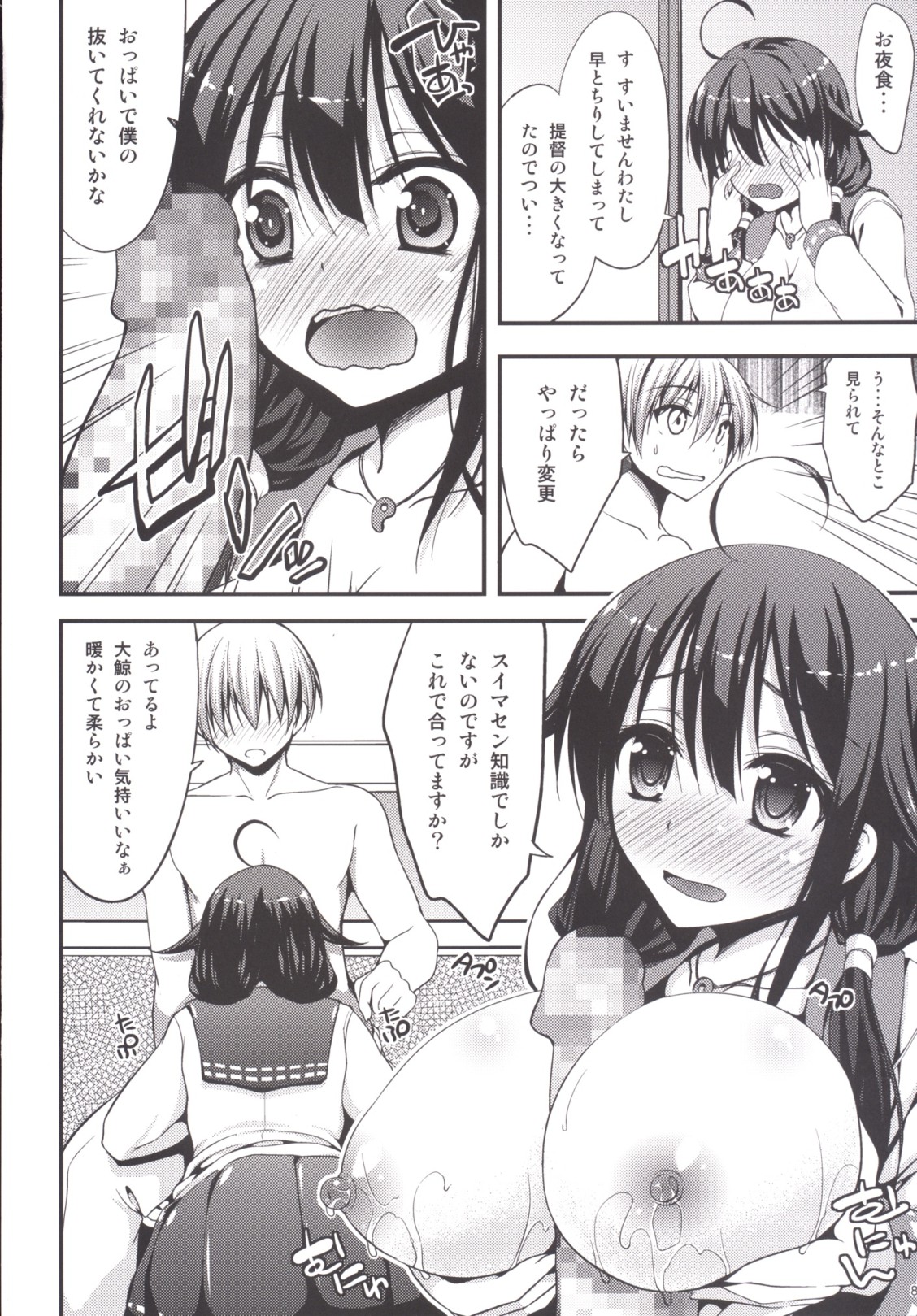 大鯨ちゃんから補給したい! 8ページ