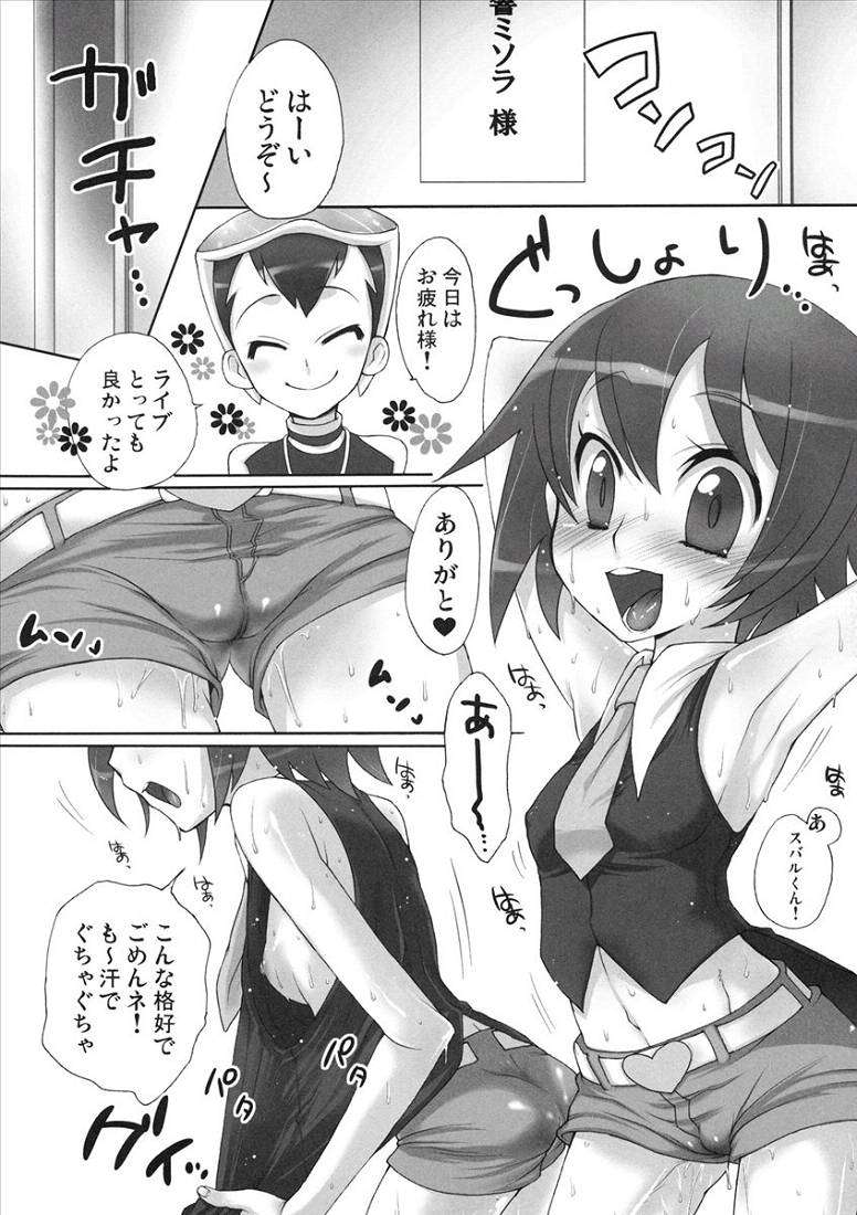 最低だよ☆スバルくん! 2ページ