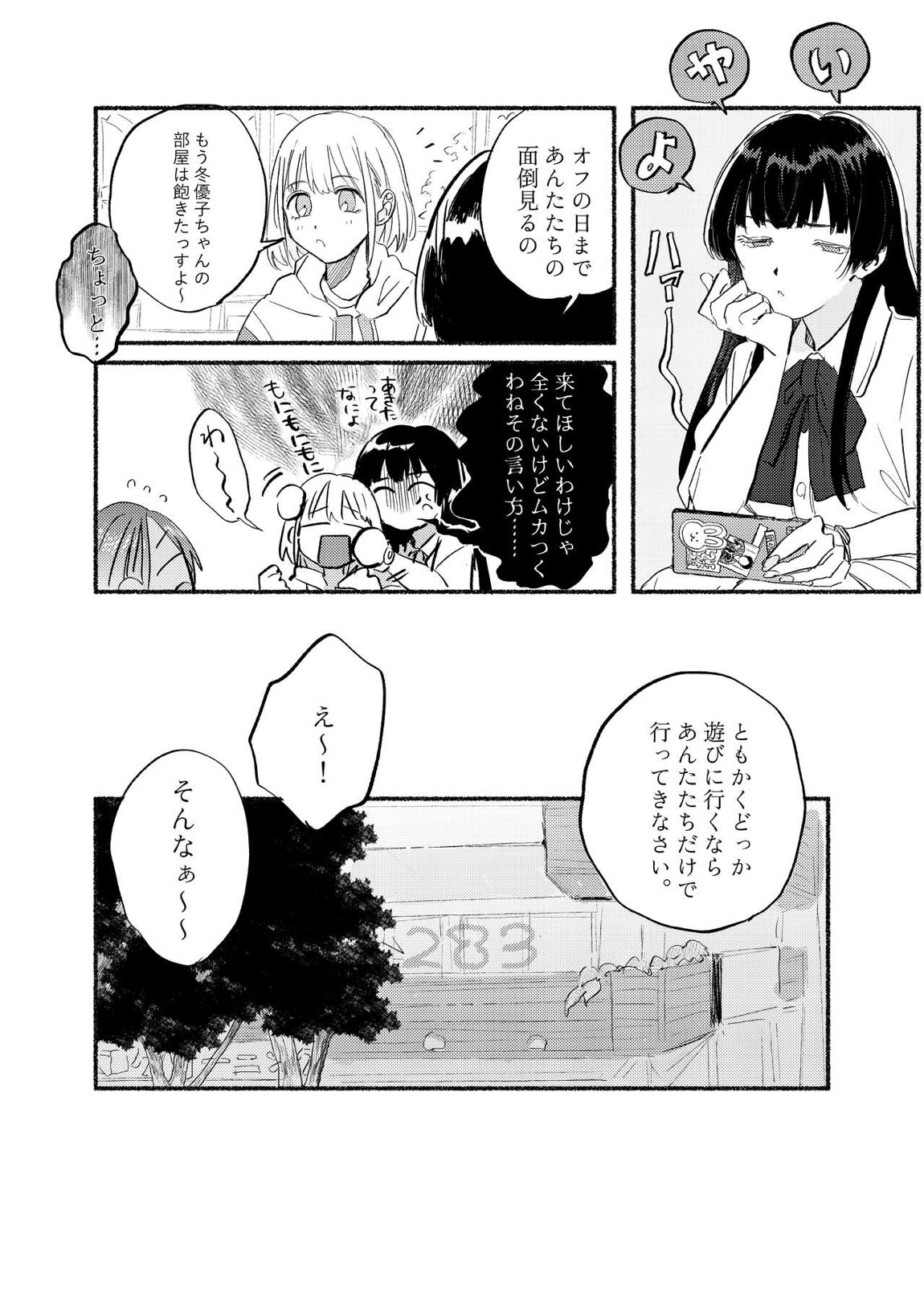 アイデンティティリアライズ 3ページ