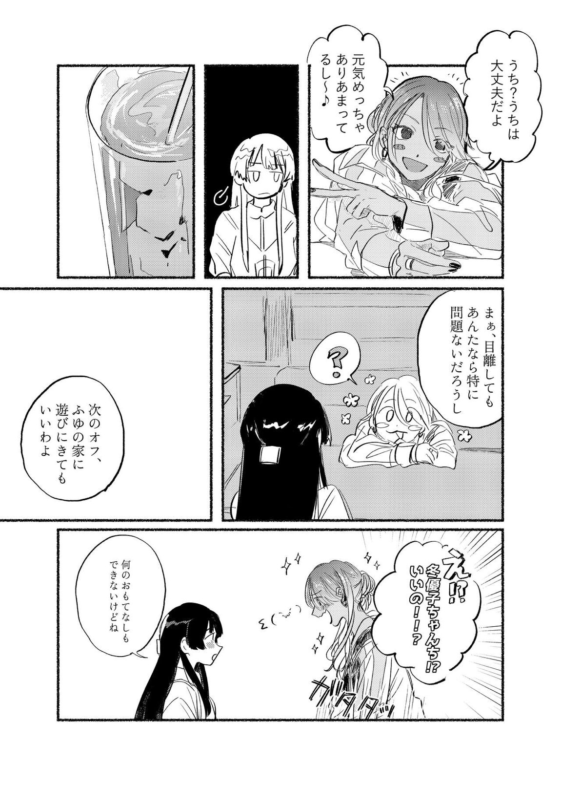 アイデンティティリアライズ 5ページ