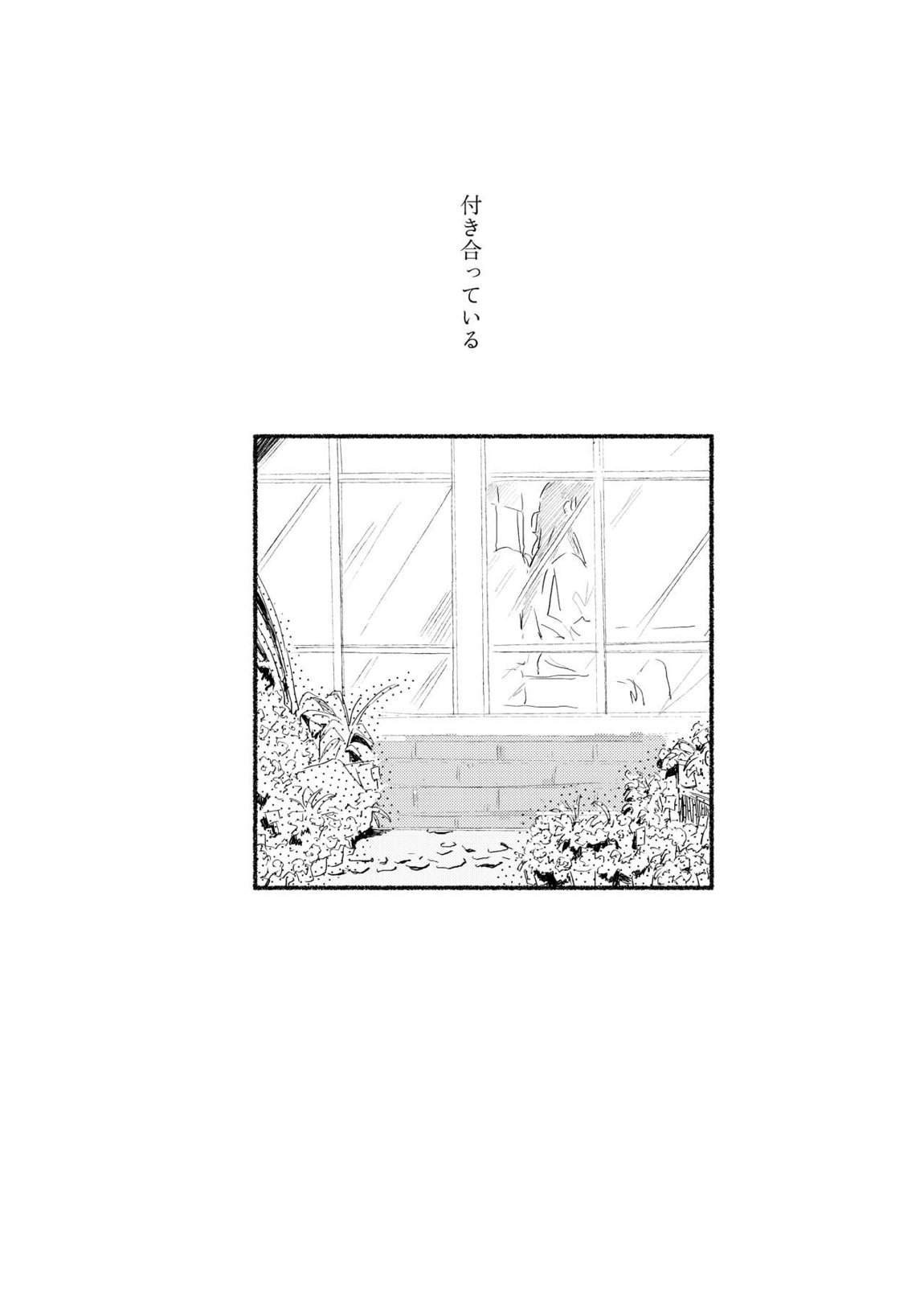 アイデンティティリアライズ 8ページ