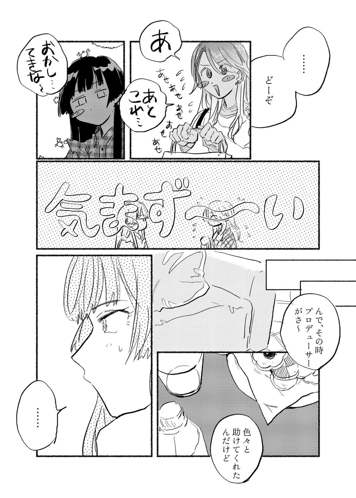 アイデンティティリアライズ 15ページ