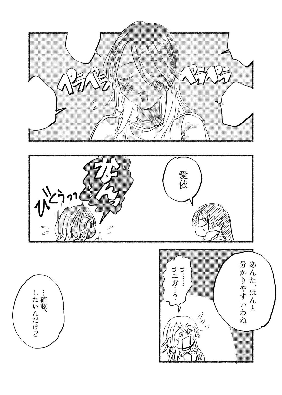 アイデンティティリアライズ 16ページ