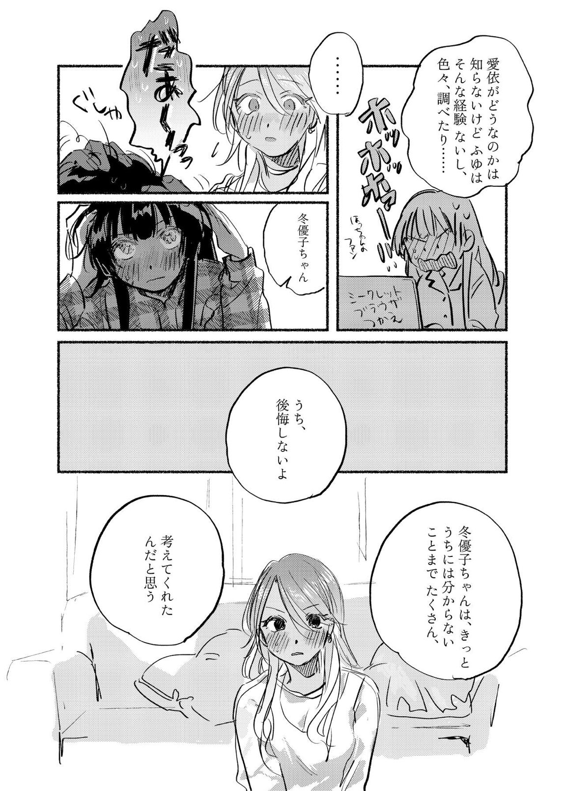 アイデンティティリアライズ 18ページ
