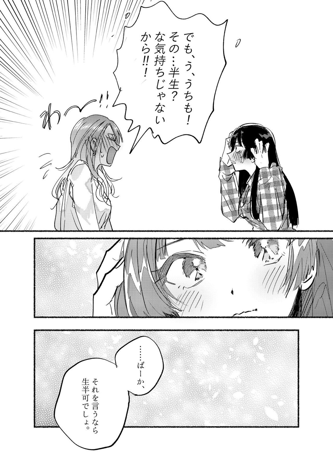 アイデンティティリアライズ 19ページ