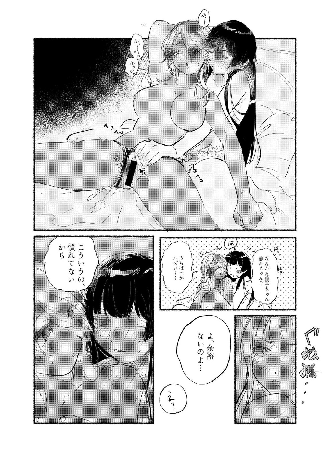 アイデンティティリアライズ 24ページ