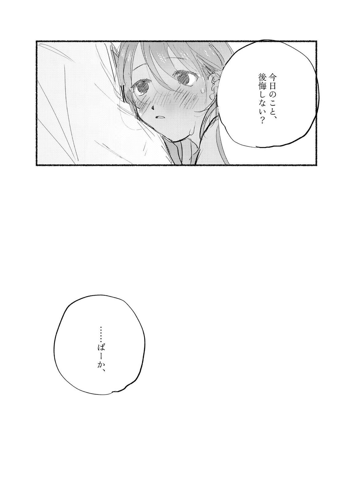 アイデンティティリアライズ 28ページ