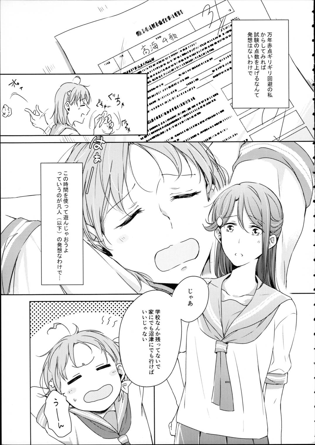 梨子ちゃん依存症 4ページ
