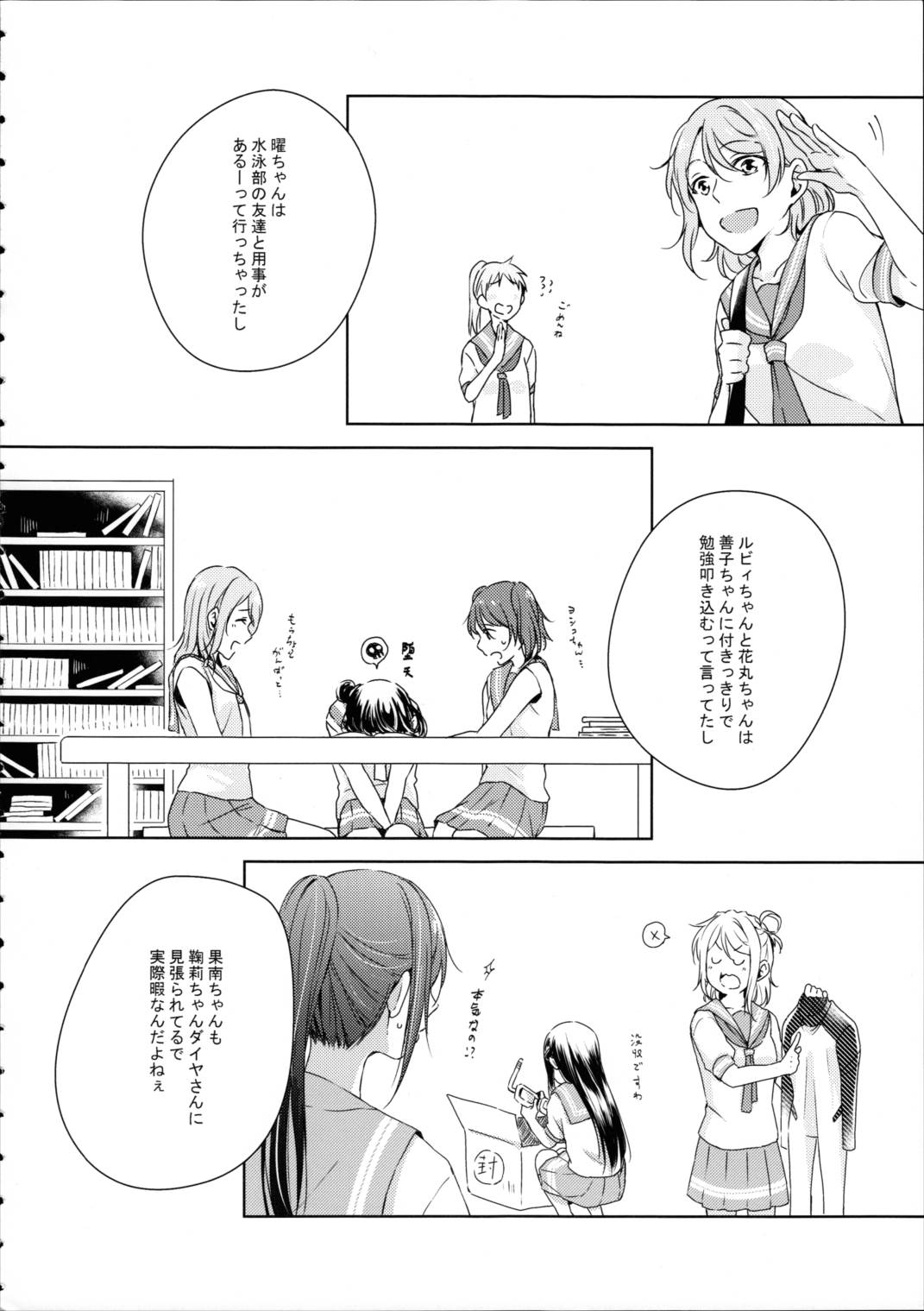 梨子ちゃん依存症 5ページ