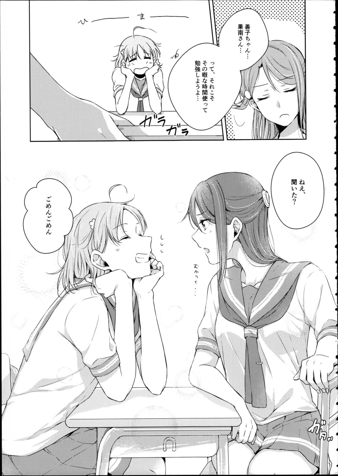 梨子ちゃん依存症 6ページ