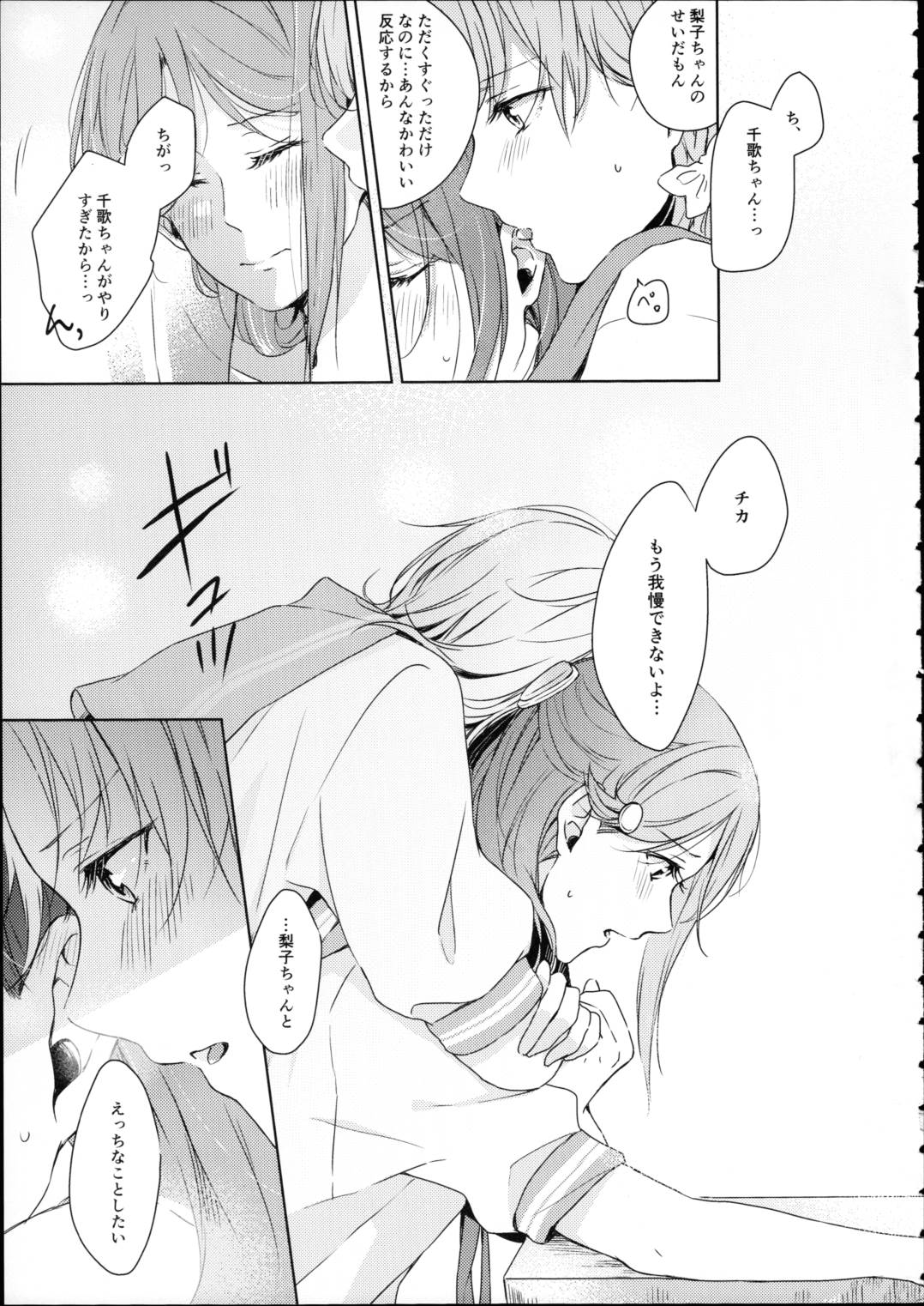 梨子ちゃん依存症 16ページ