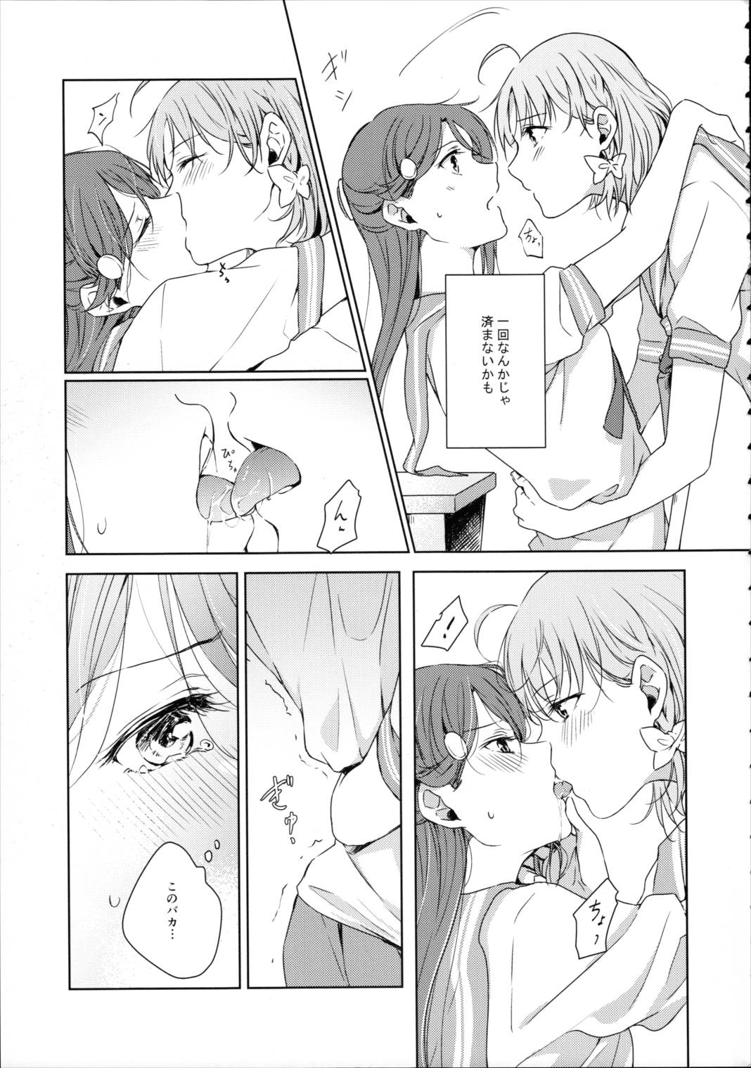 梨子ちゃん依存症 18ページ