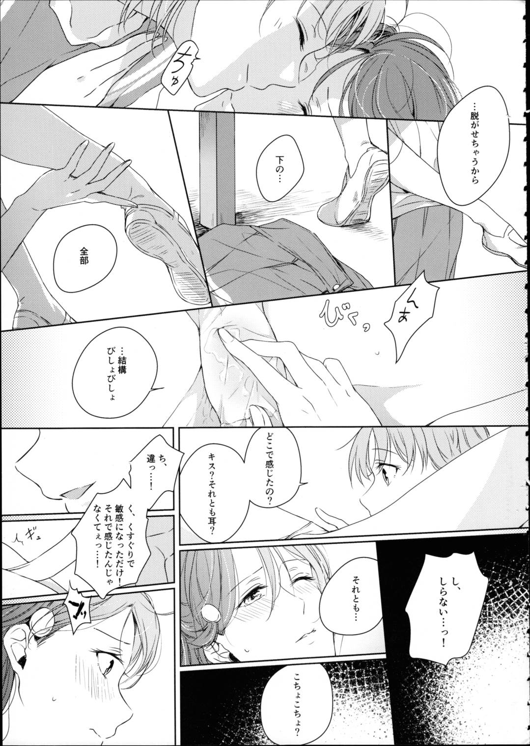 梨子ちゃん依存症 30ページ