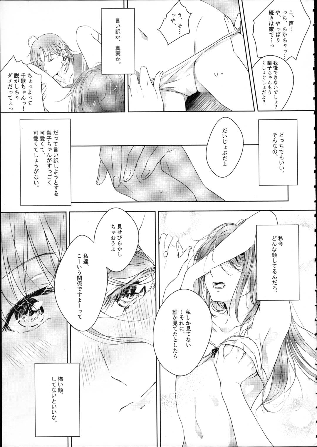梨子ちゃん依存症 32ページ