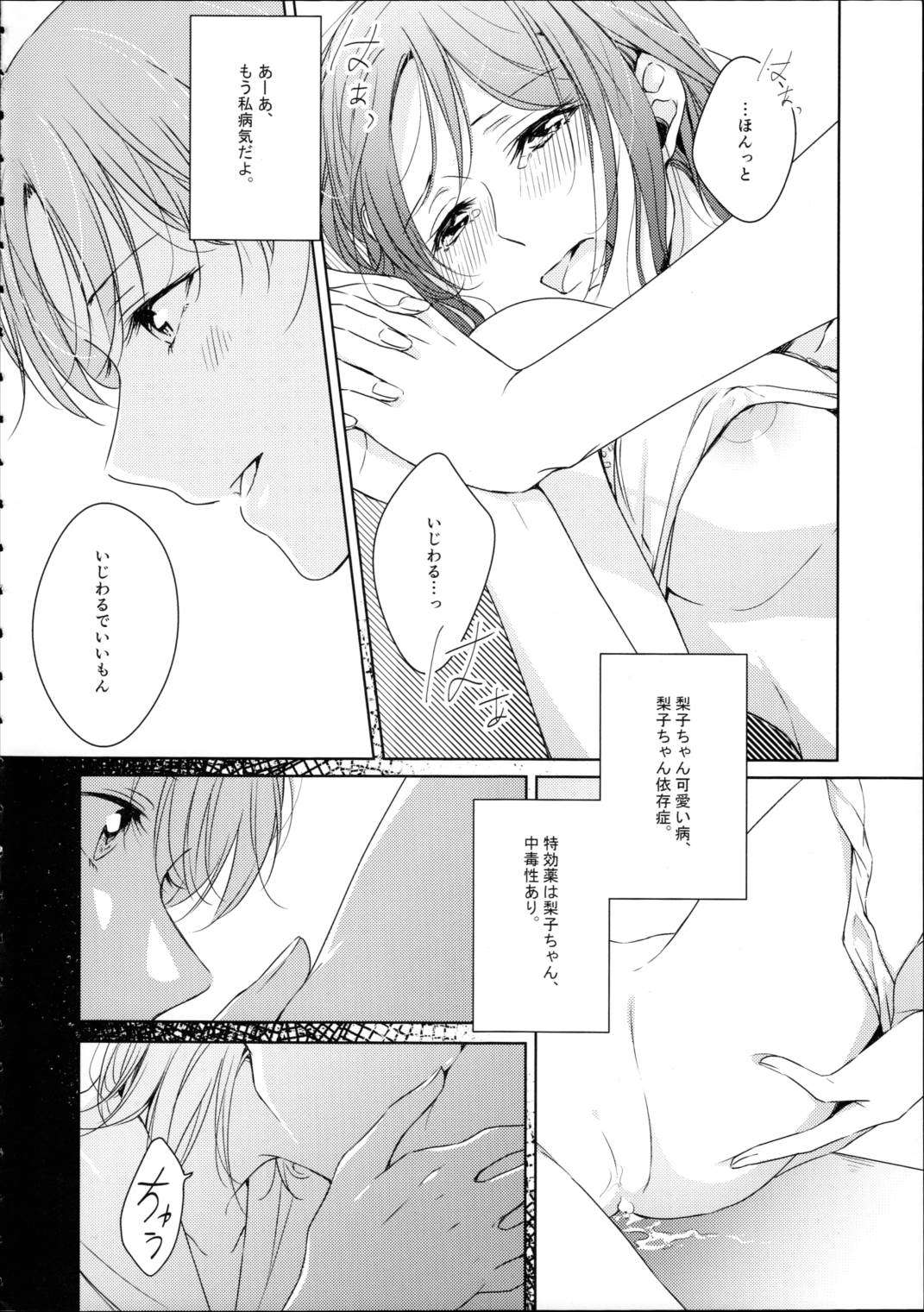 梨子ちゃん依存症 33ページ