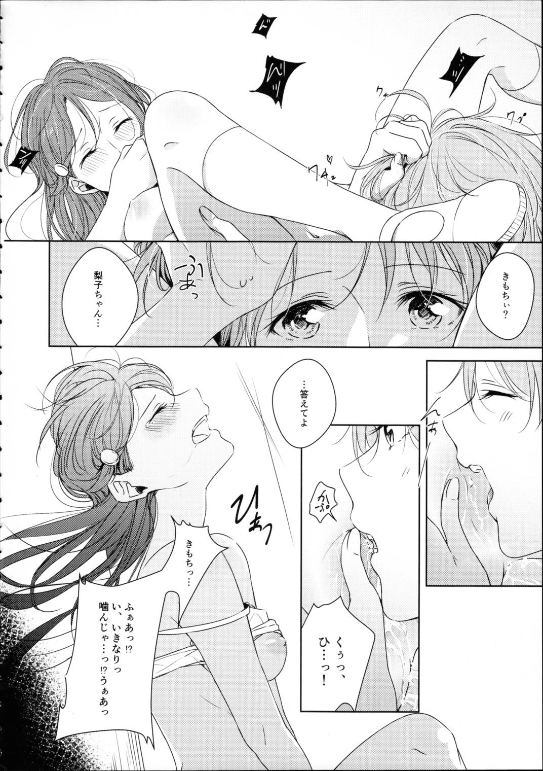 梨子ちゃん依存症 35ページ