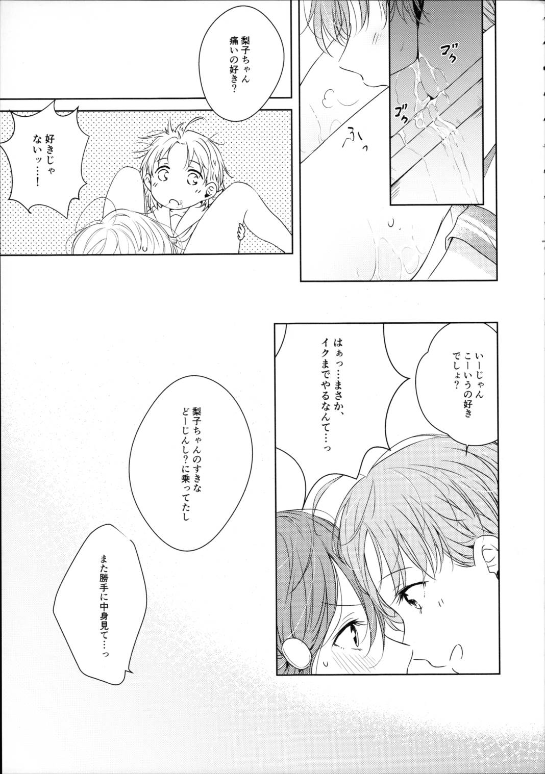 梨子ちゃん依存症 36ページ