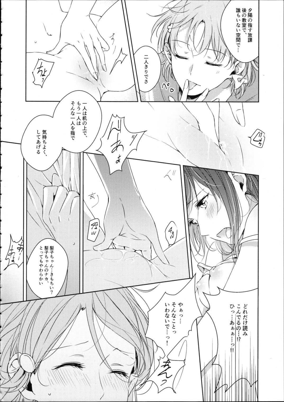 梨子ちゃん依存症 37ページ