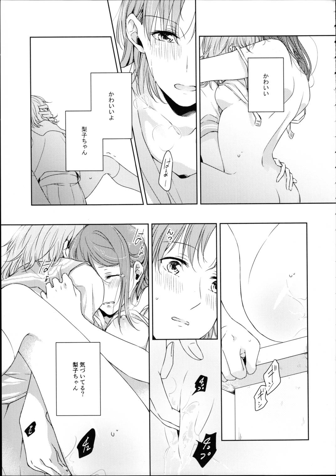 梨子ちゃん依存症 38ページ