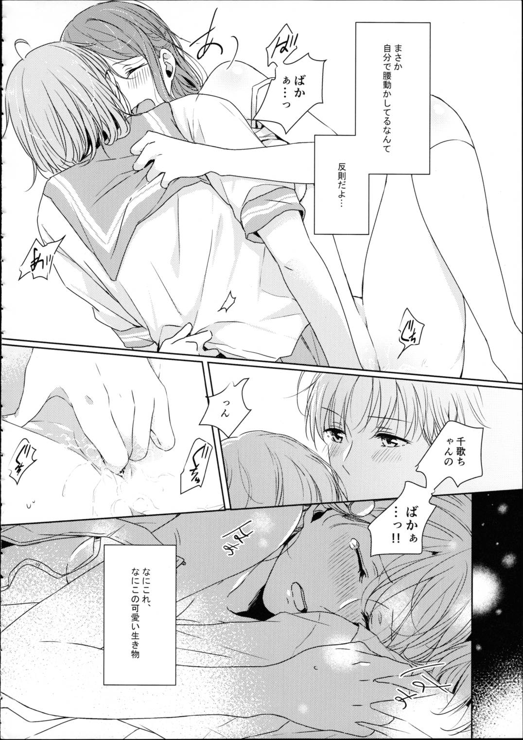 梨子ちゃん依存症 39ページ