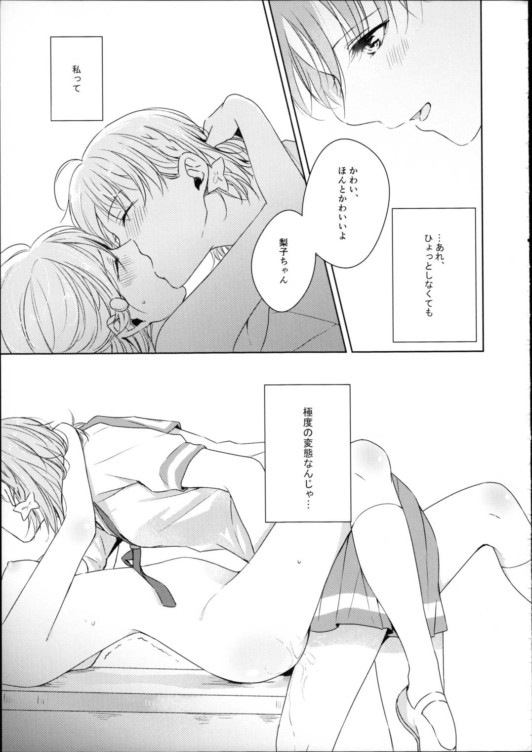 梨子ちゃん依存症 40ページ