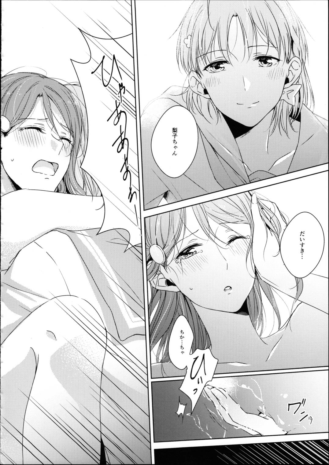 梨子ちゃん依存症 41ページ