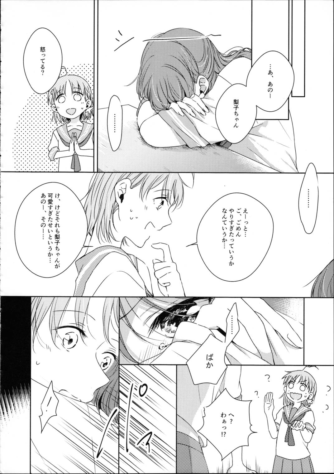 梨子ちゃん依存症 43ページ