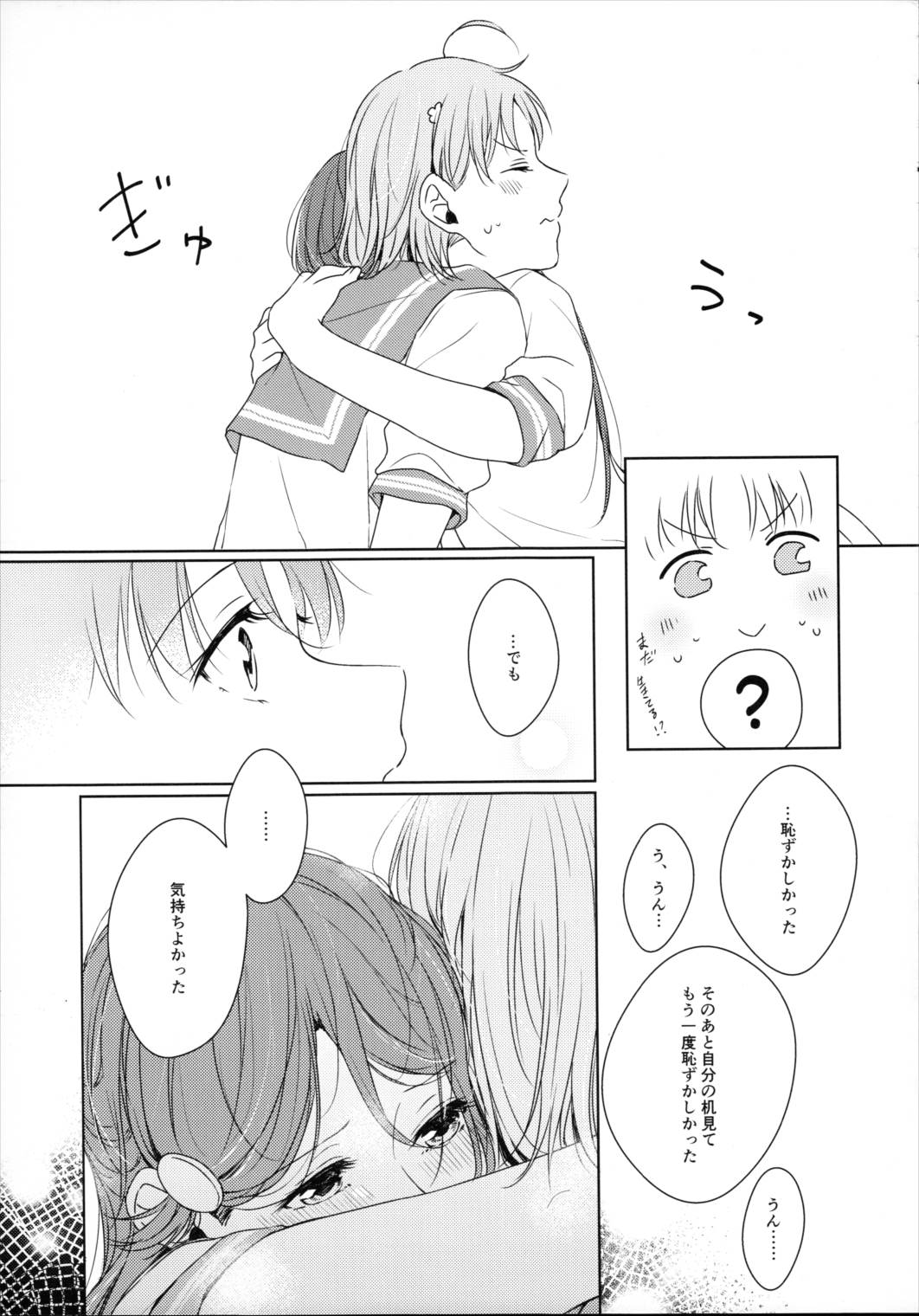 梨子ちゃん依存症 44ページ