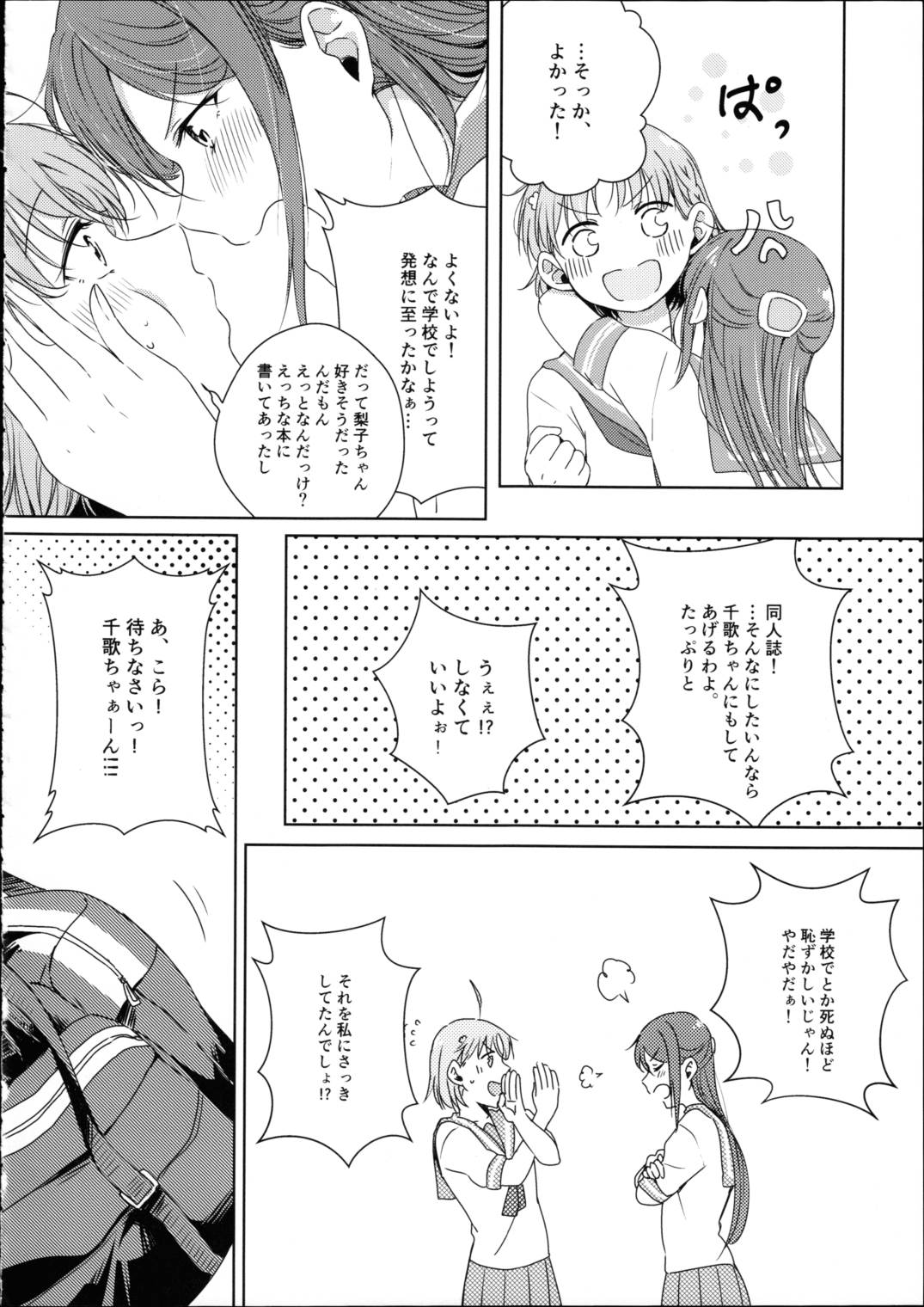 梨子ちゃん依存症 45ページ