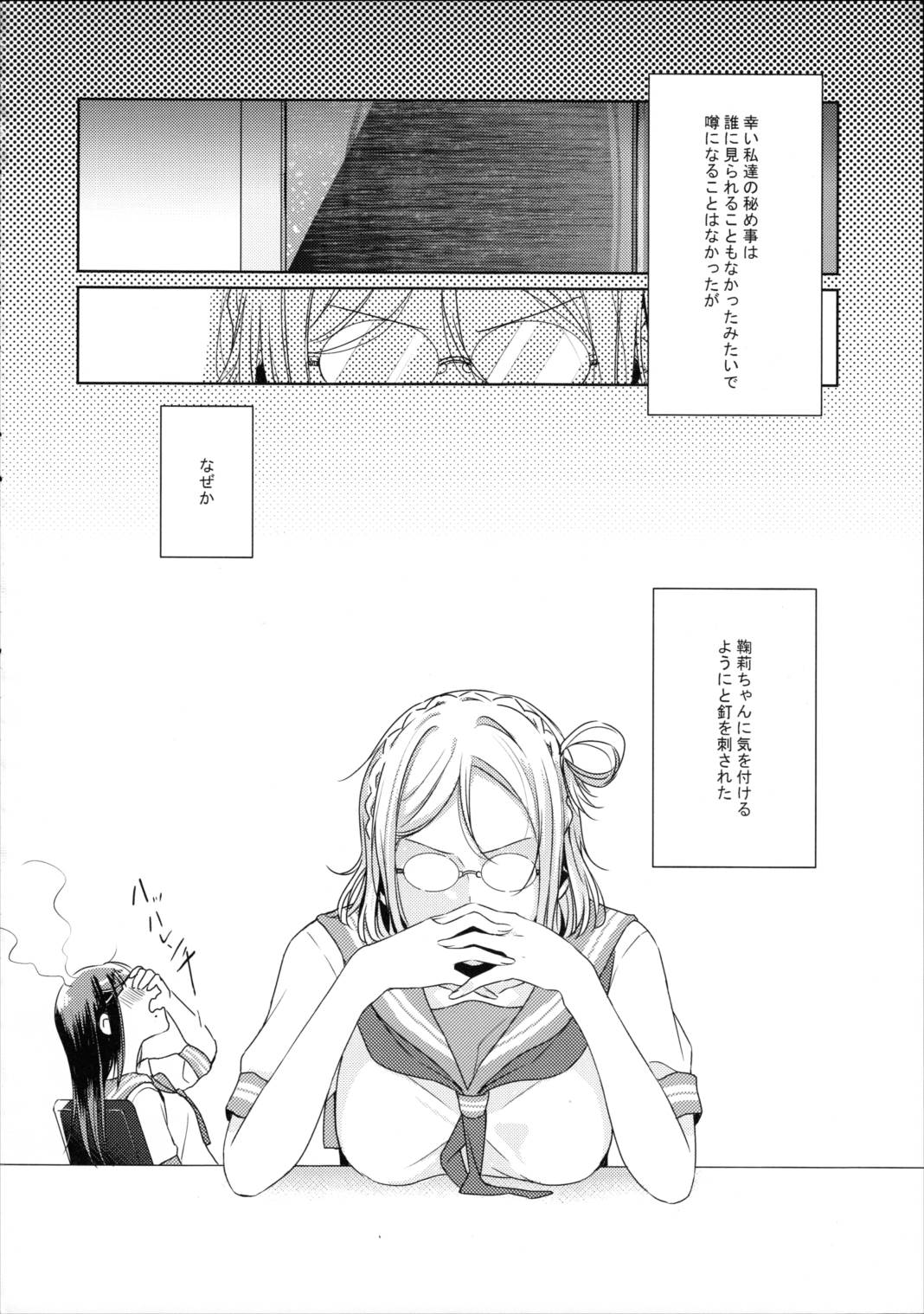 梨子ちゃん依存症 47ページ
