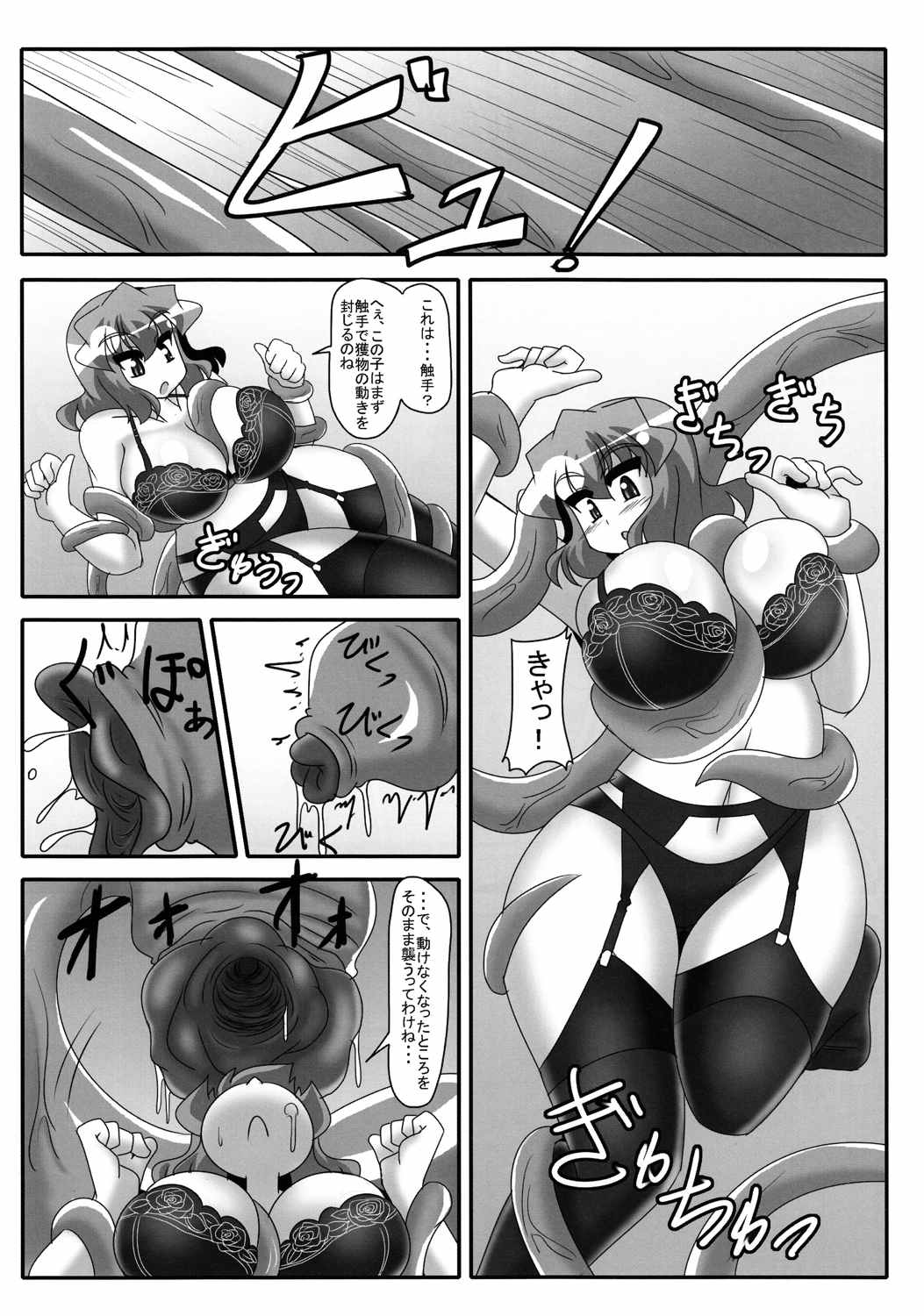 壇ビッチの快 4ページ